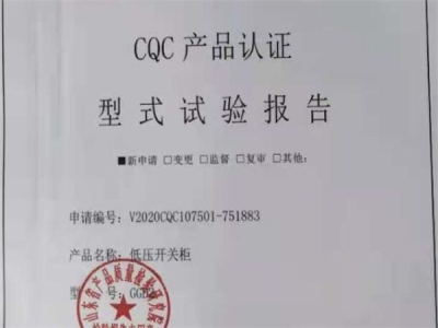 GGD低压开关柜生产资质